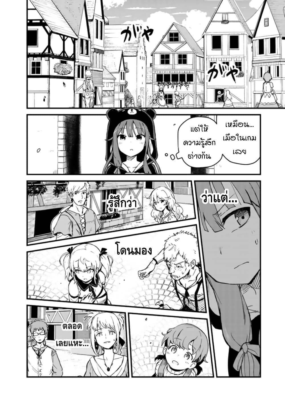 Kuma Kuma Kuma Bear page 4