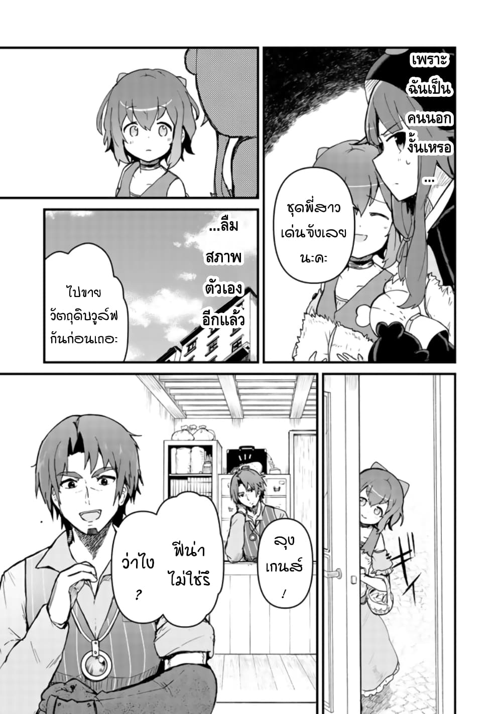 Kuma Kuma Kuma Bear page 5