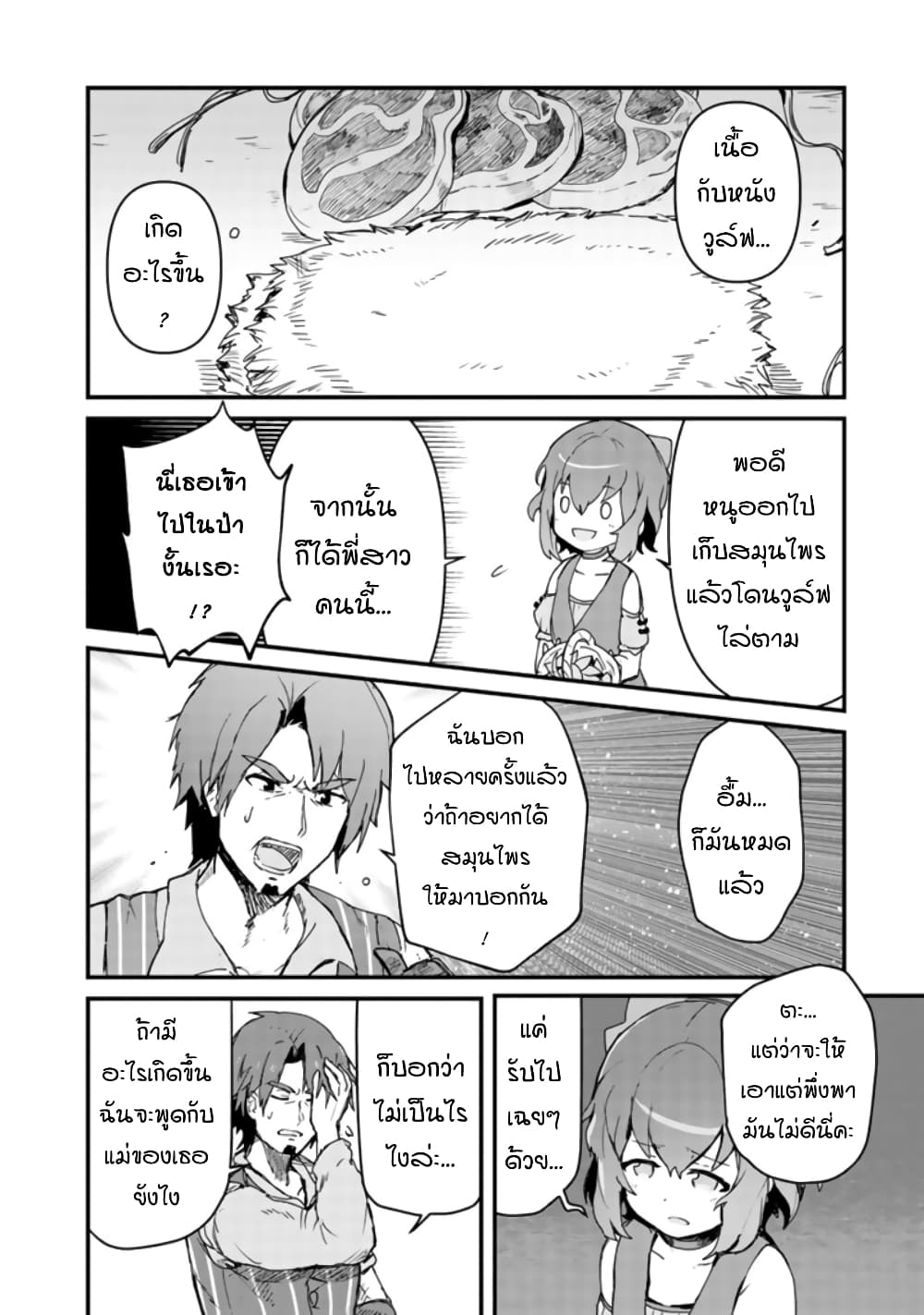 Kuma Kuma Kuma Bear page 6