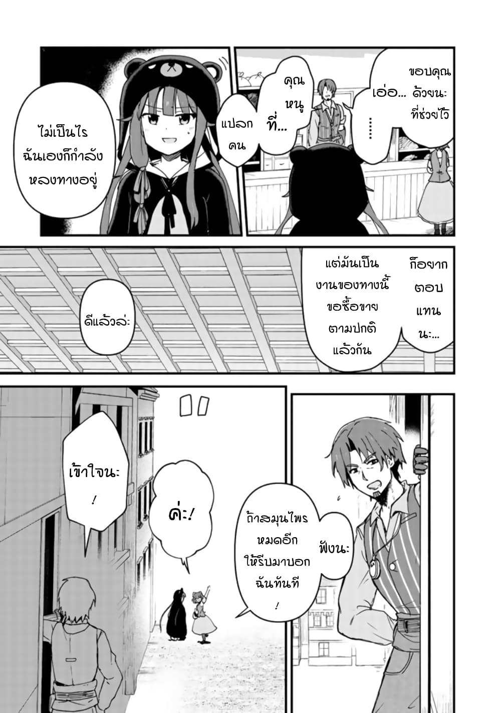 Kuma Kuma Kuma Bear page 7