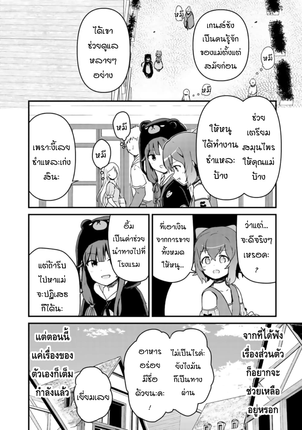 Kuma Kuma Kuma Bear page 8