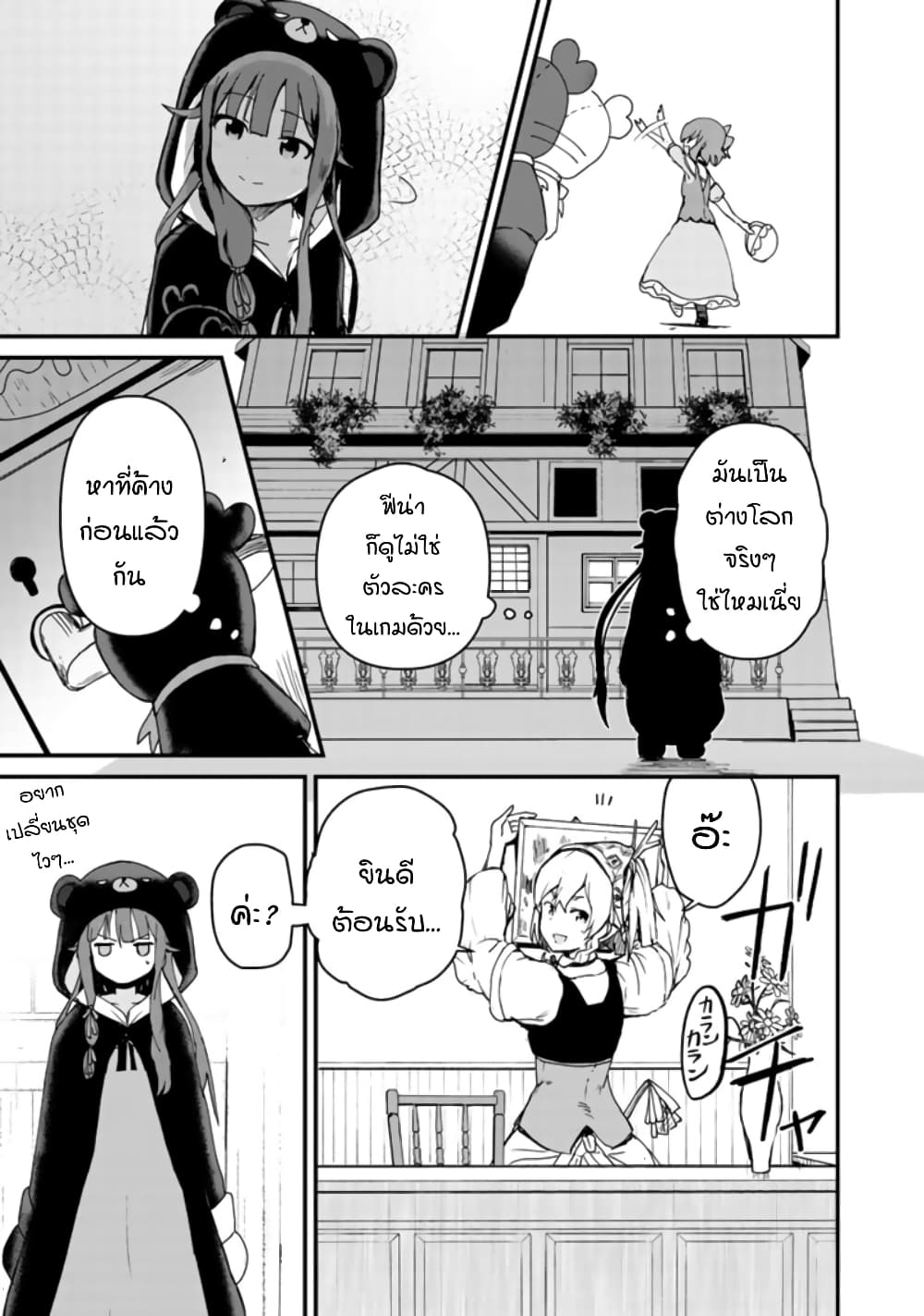 Kuma Kuma Kuma Bear page 9