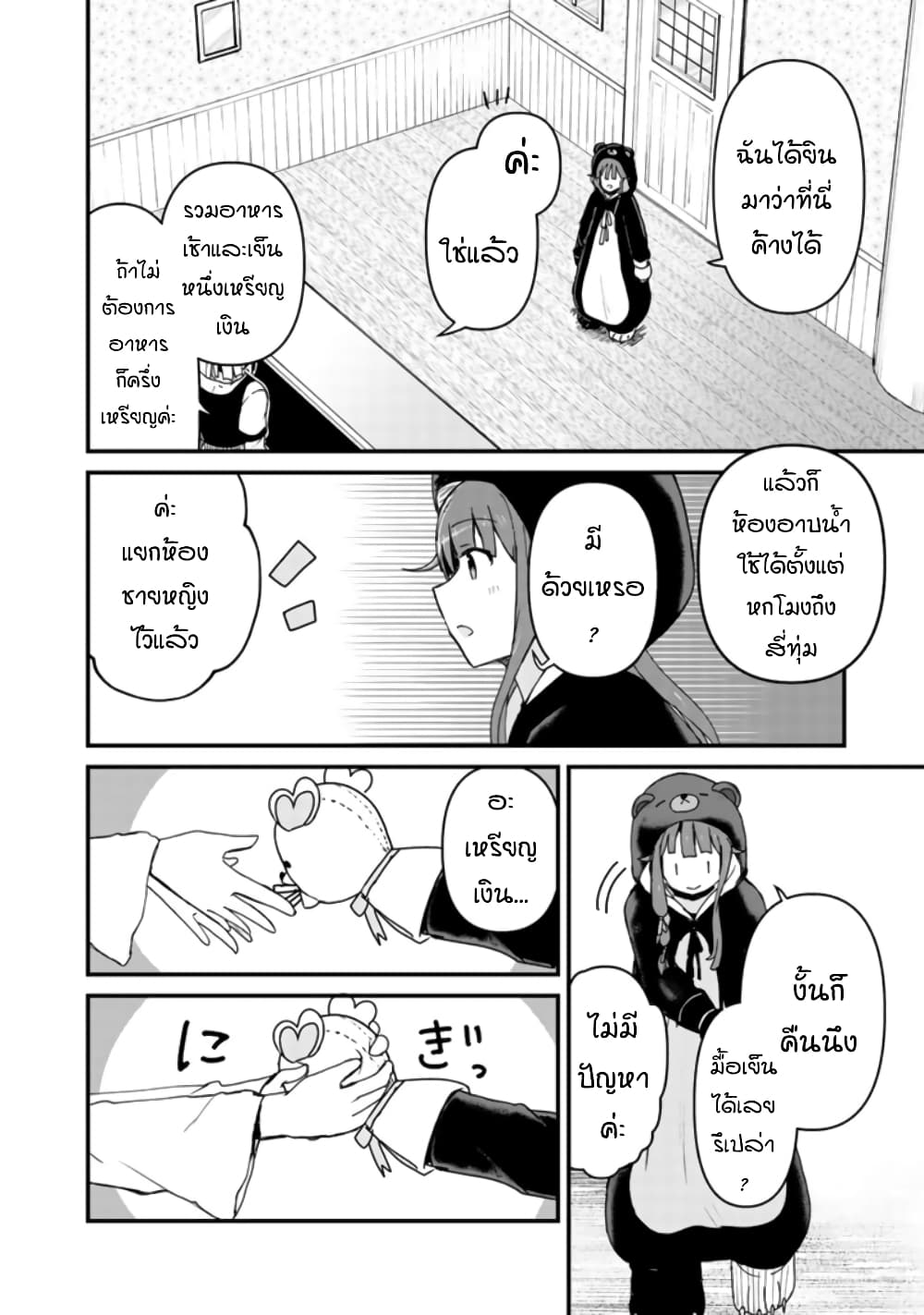 Kuma Kuma Kuma Bear page 10