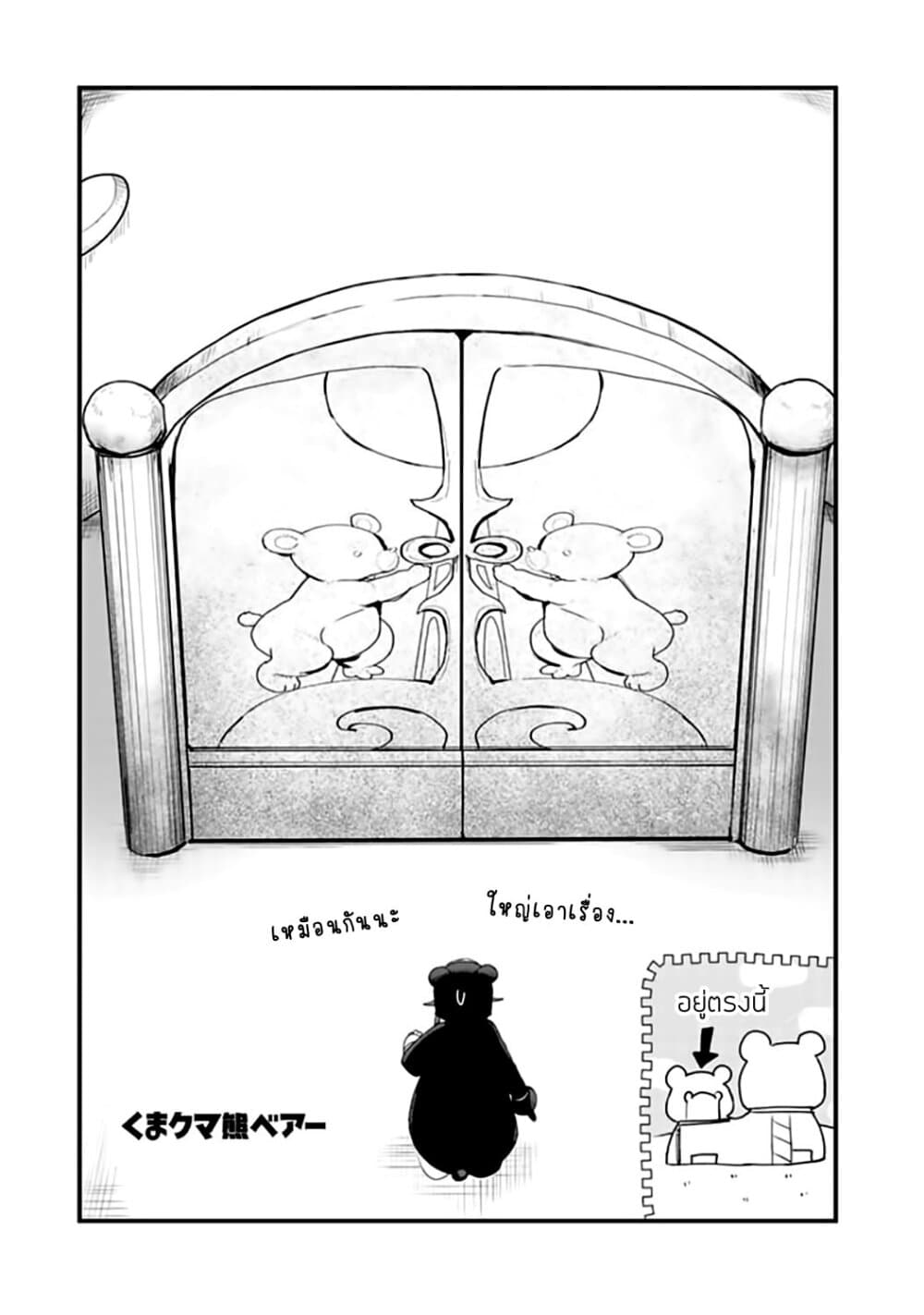 Kuma Kuma Kuma Bear page 1