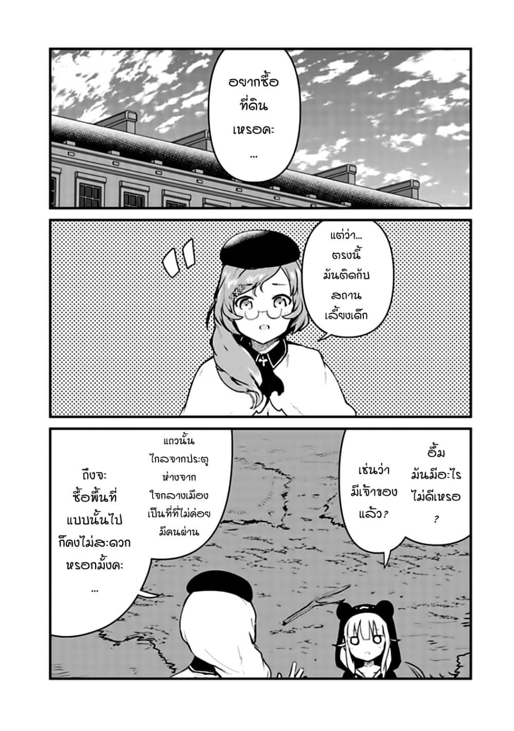 Kuma Kuma Kuma Bear page 2