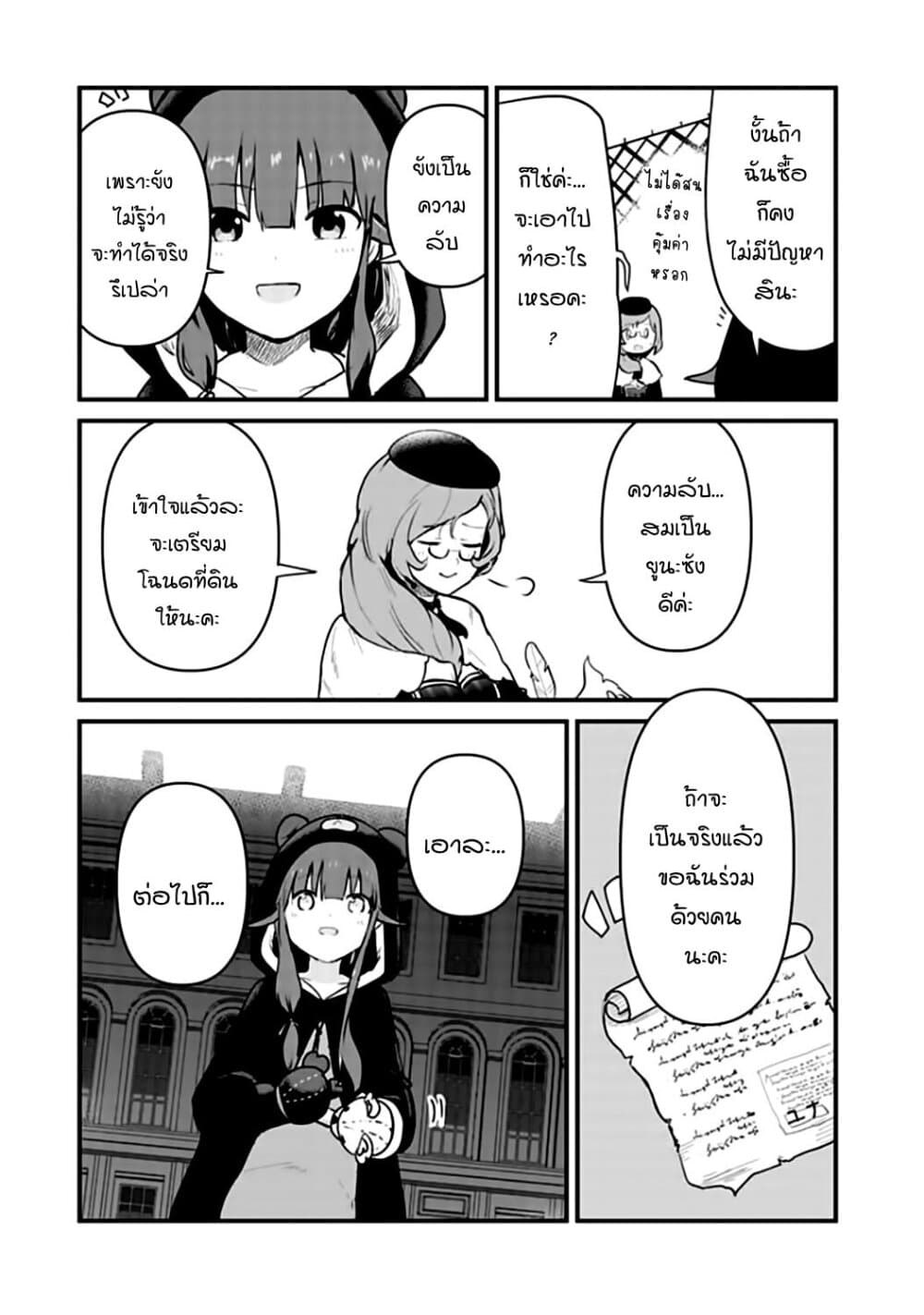 Kuma Kuma Kuma Bear page 3