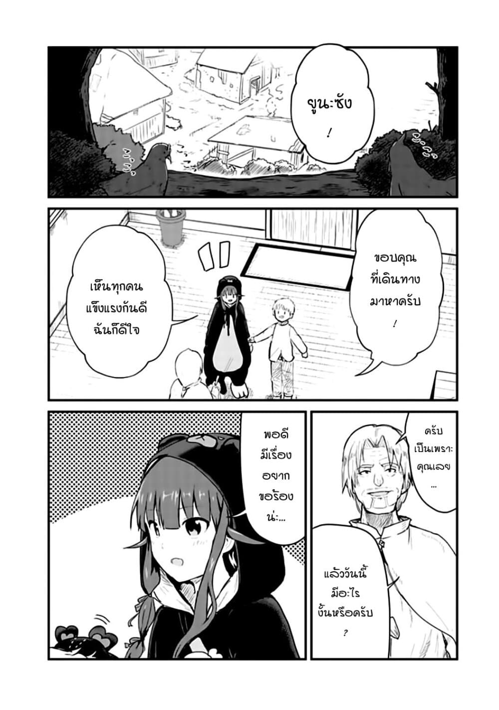 Kuma Kuma Kuma Bear page 4