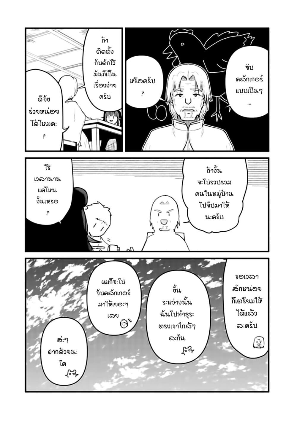 Kuma Kuma Kuma Bear page 5