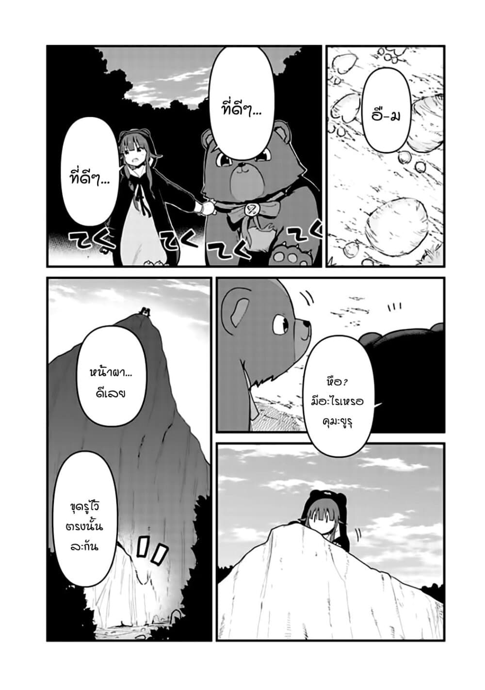Kuma Kuma Kuma Bear page 6
