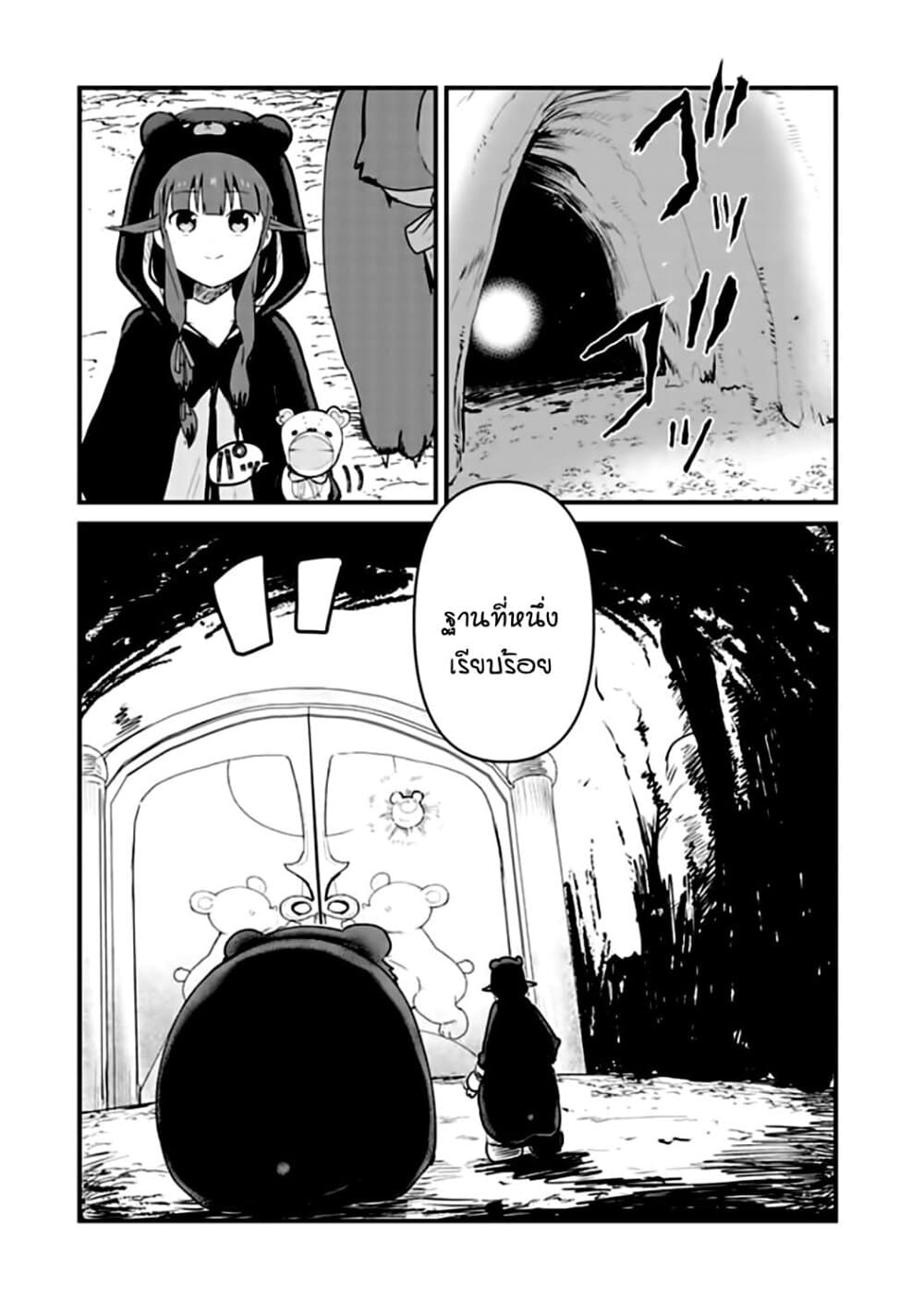 Kuma Kuma Kuma Bear page 7