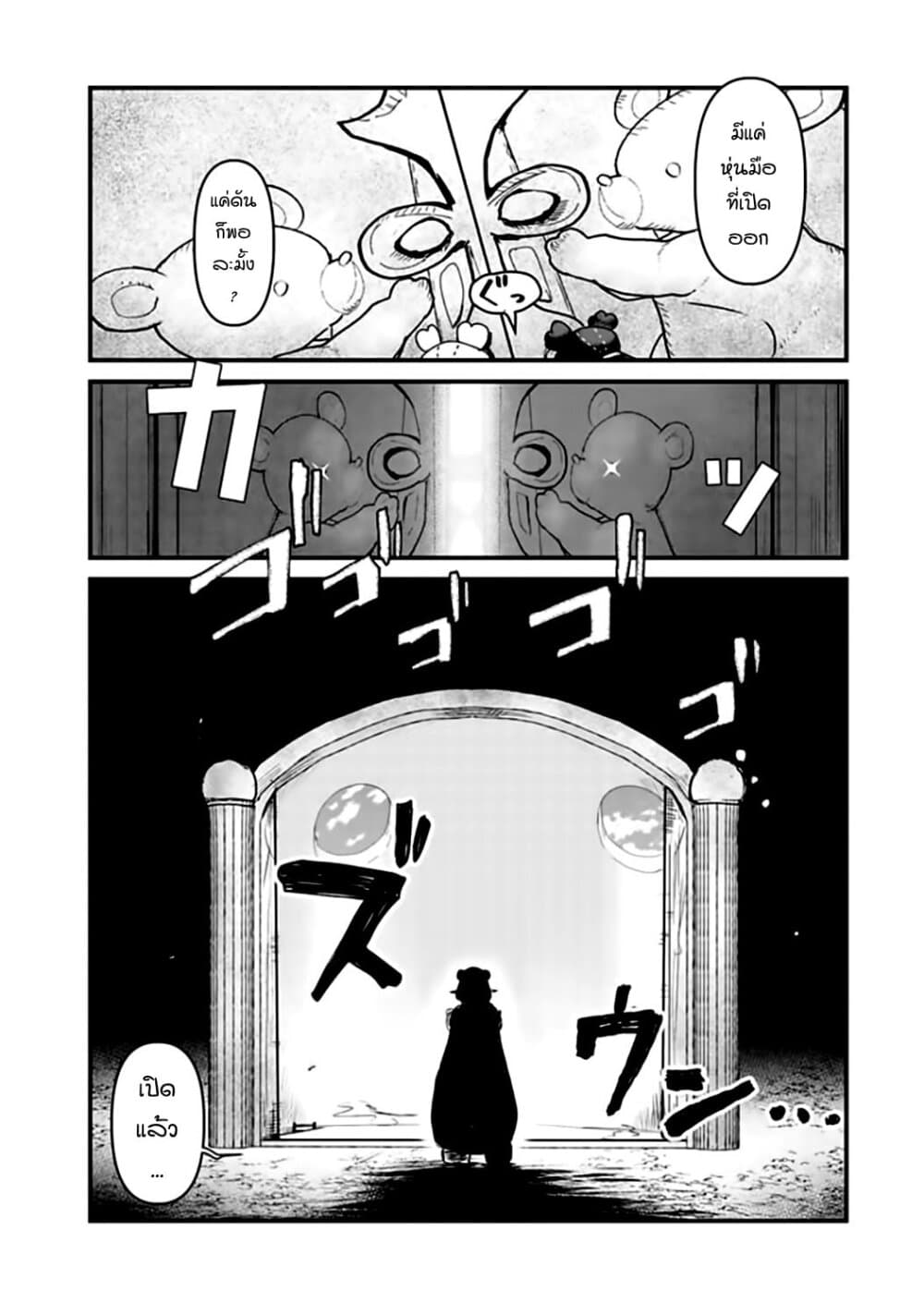 Kuma Kuma Kuma Bear page 8