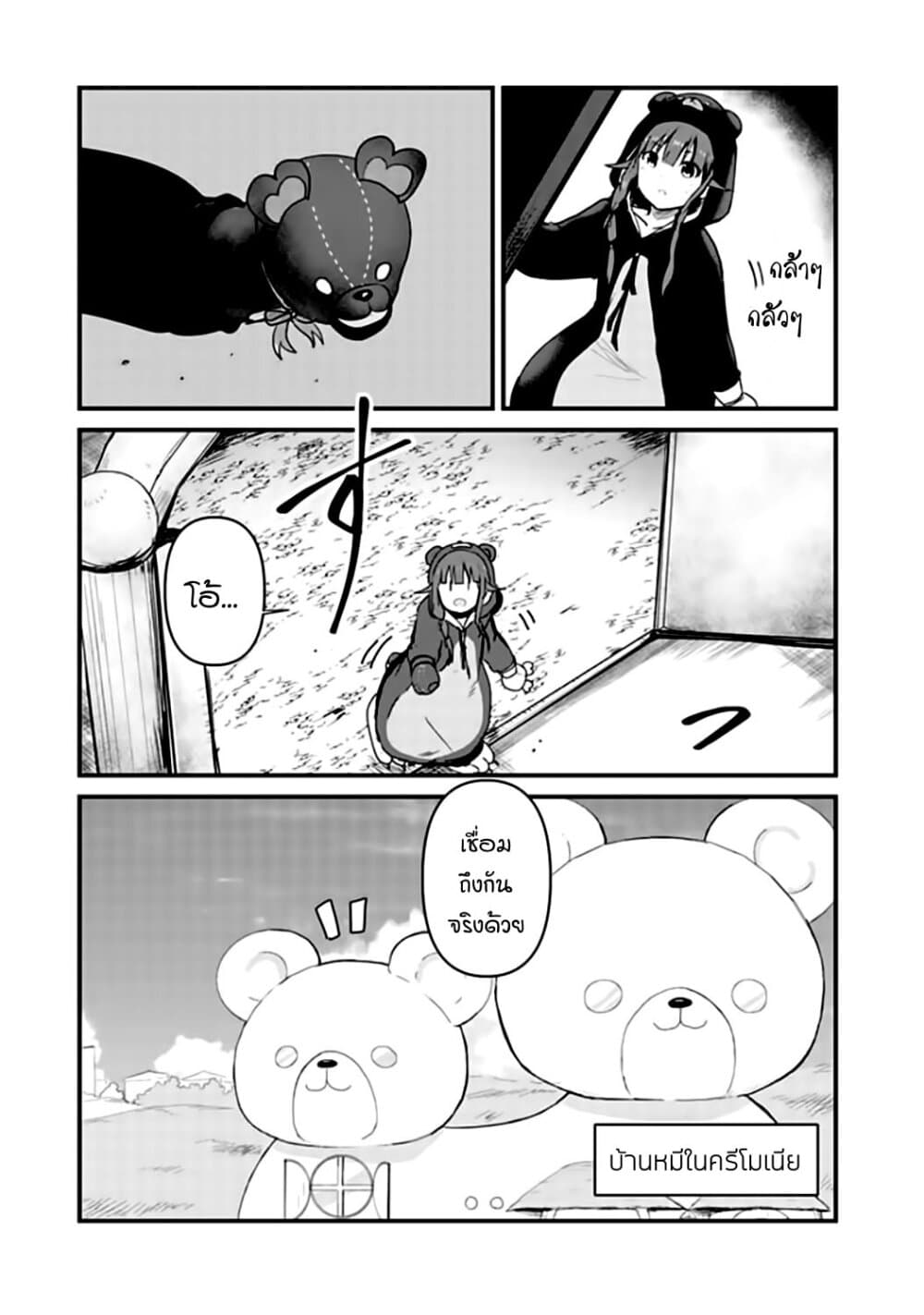 Kuma Kuma Kuma Bear page 9