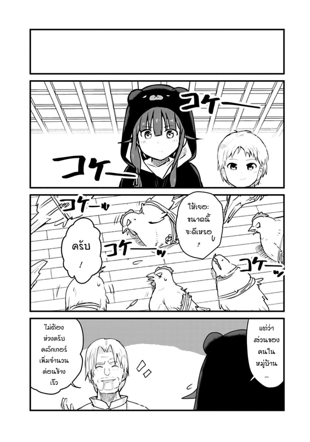 Kuma Kuma Kuma Bear page 10