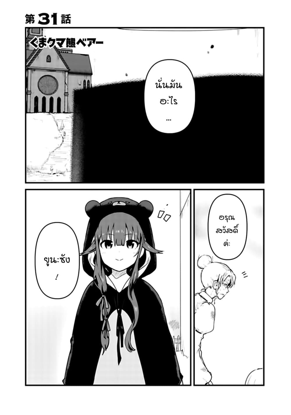 Kuma Kuma Kuma Bear page 1