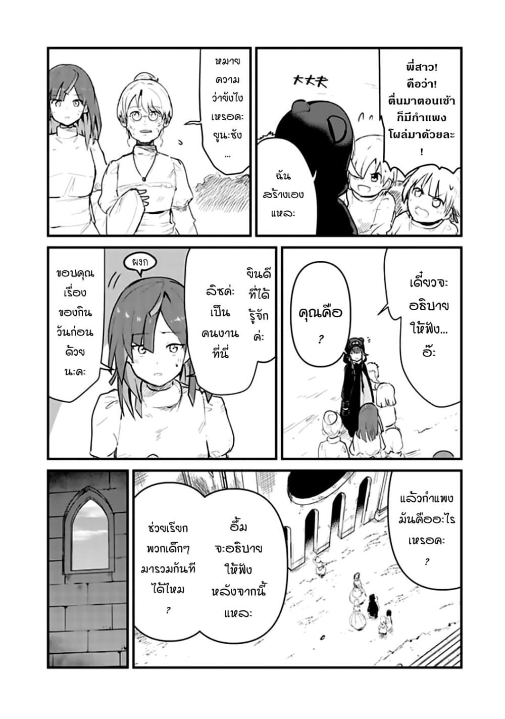 Kuma Kuma Kuma Bear page 2