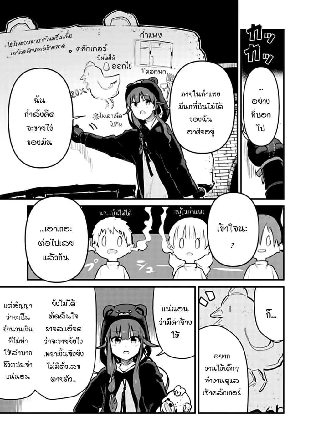 Kuma Kuma Kuma Bear page 3