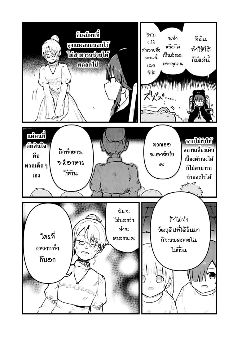 Kuma Kuma Kuma Bear page 4