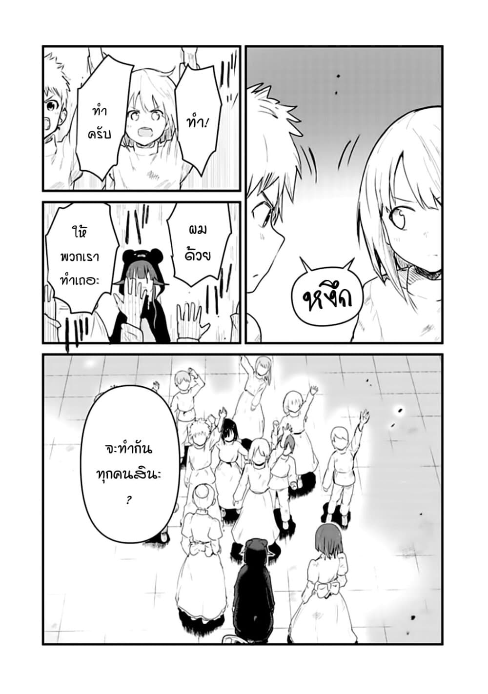 Kuma Kuma Kuma Bear page 5
