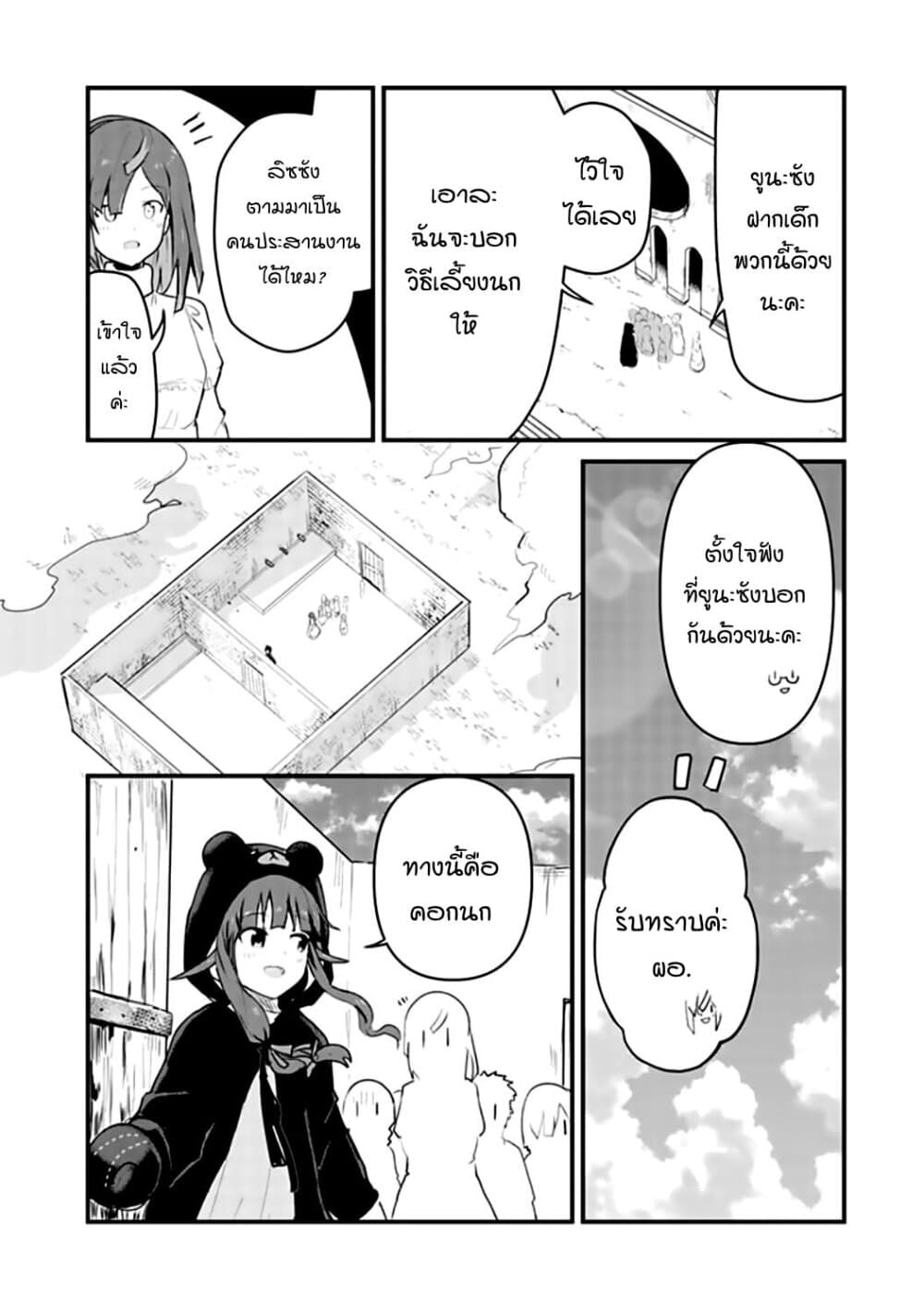 Kuma Kuma Kuma Bear page 6