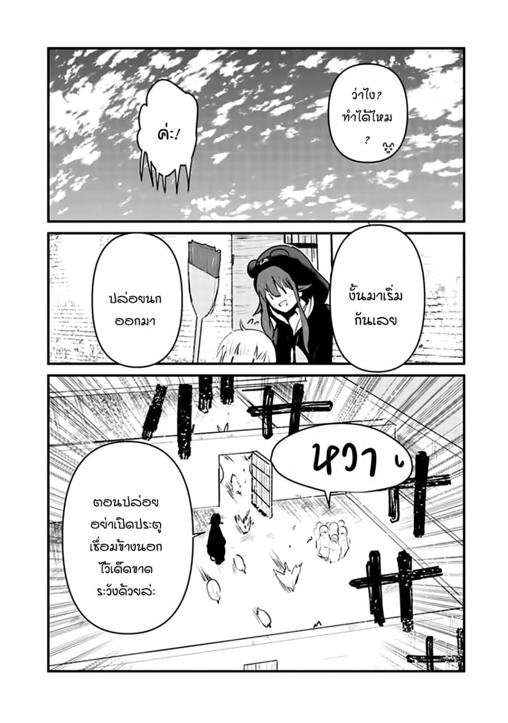 Kuma Kuma Kuma Bear page 8