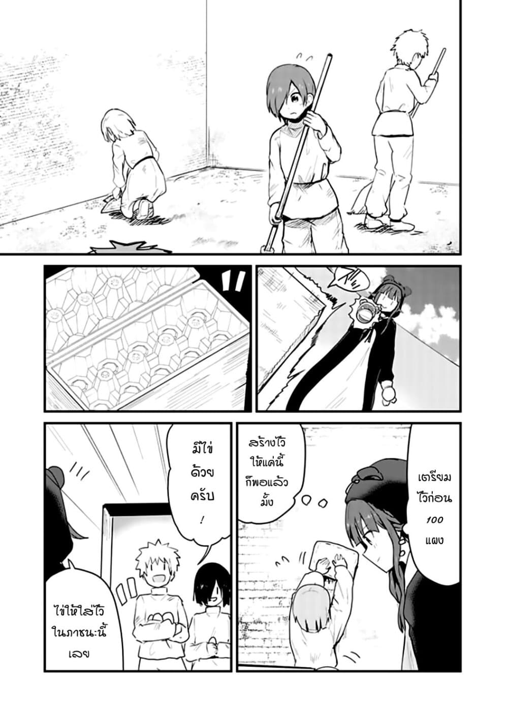 Kuma Kuma Kuma Bear page 9