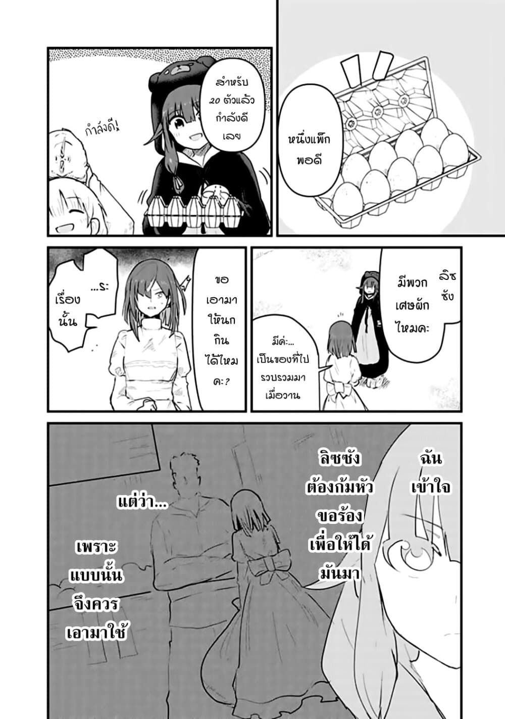 Kuma Kuma Kuma Bear page 10