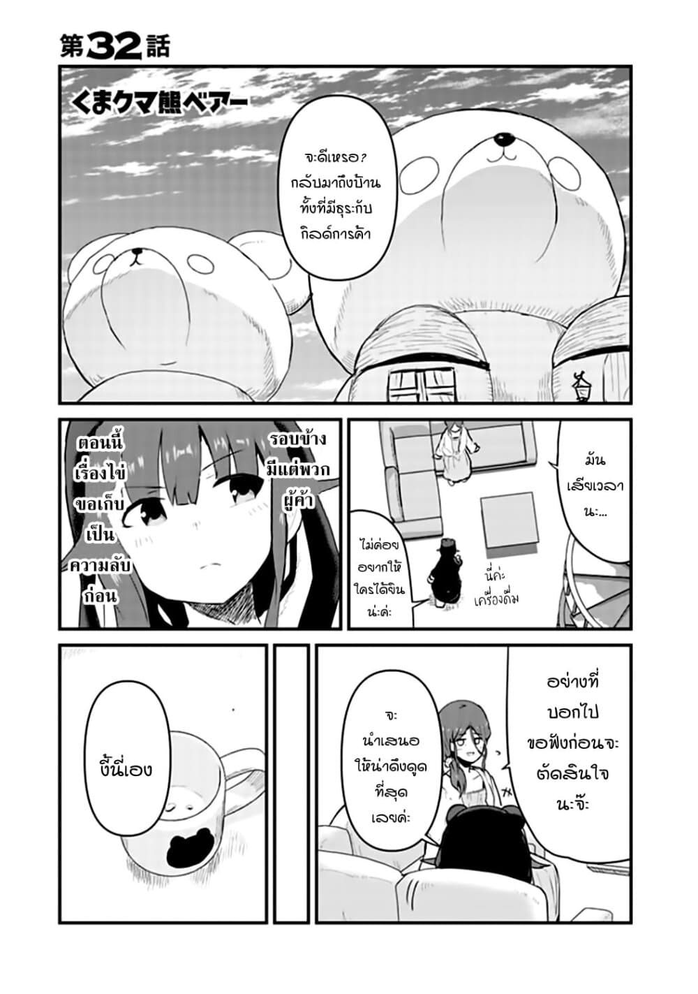 Kuma Kuma Kuma Bear page 1