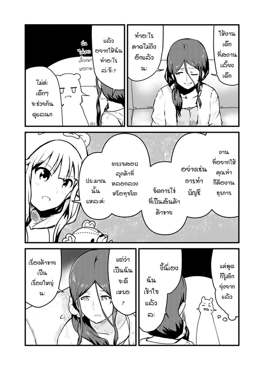 Kuma Kuma Kuma Bear page 2