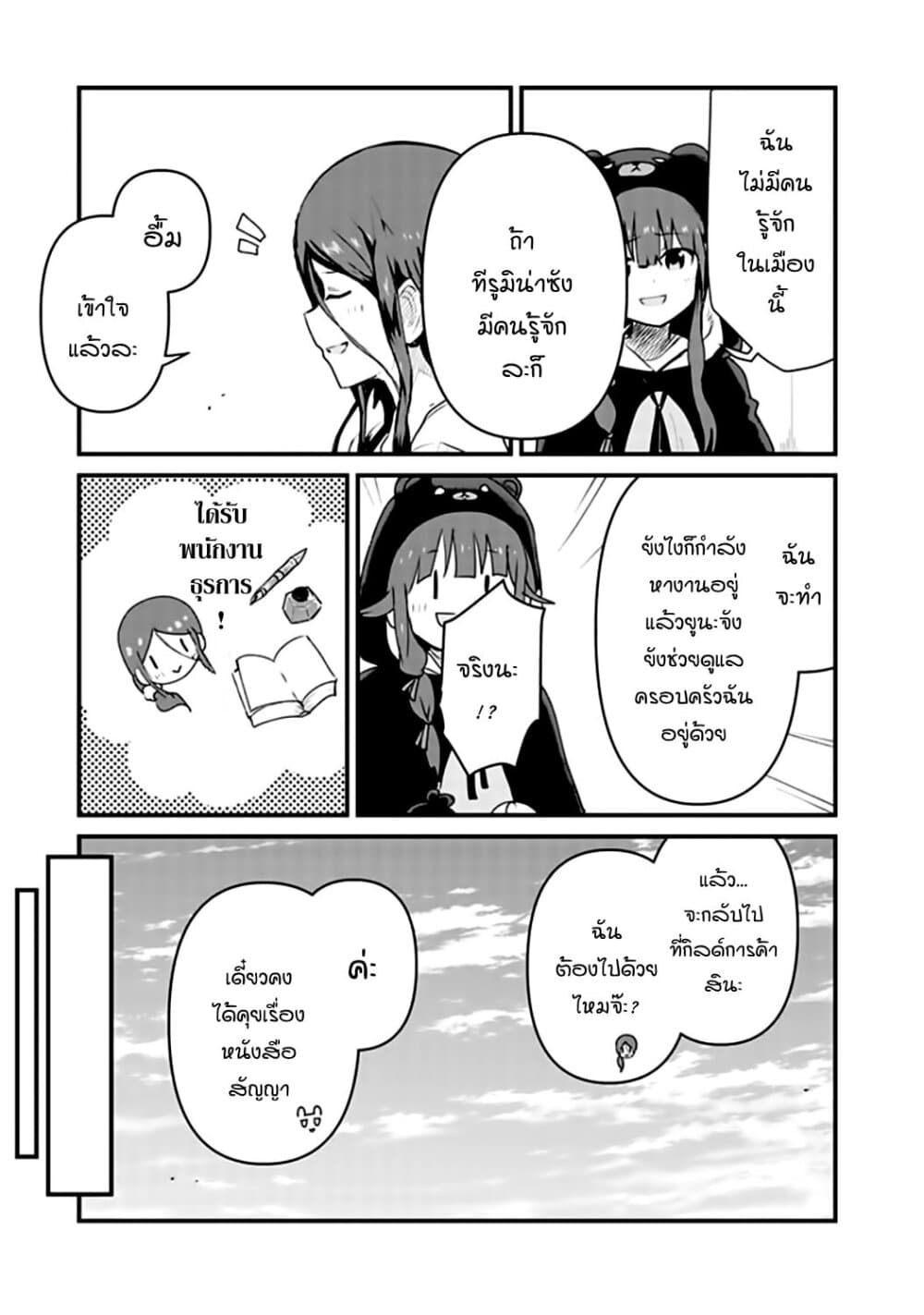 Kuma Kuma Kuma Bear page 3