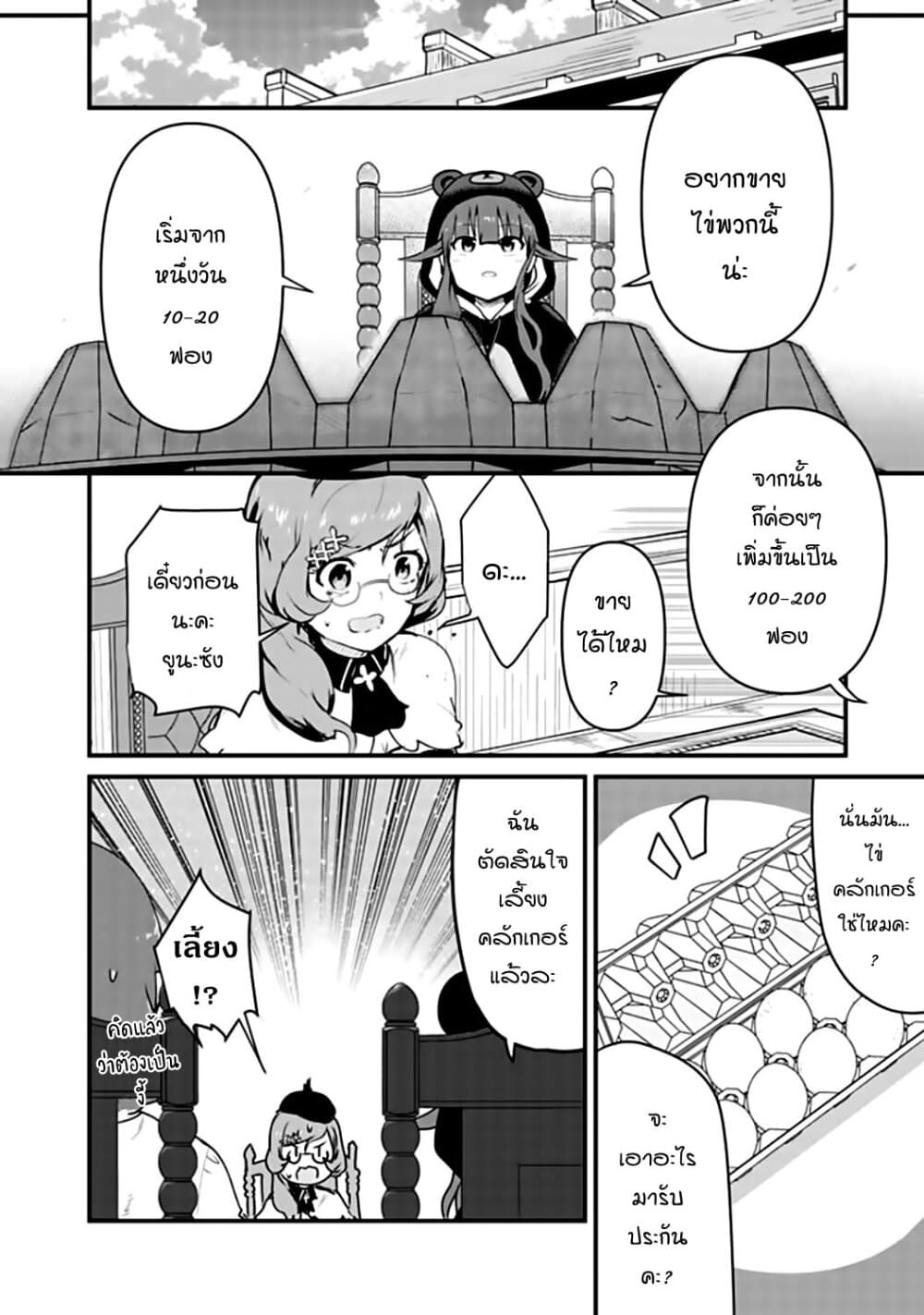 Kuma Kuma Kuma Bear page 4