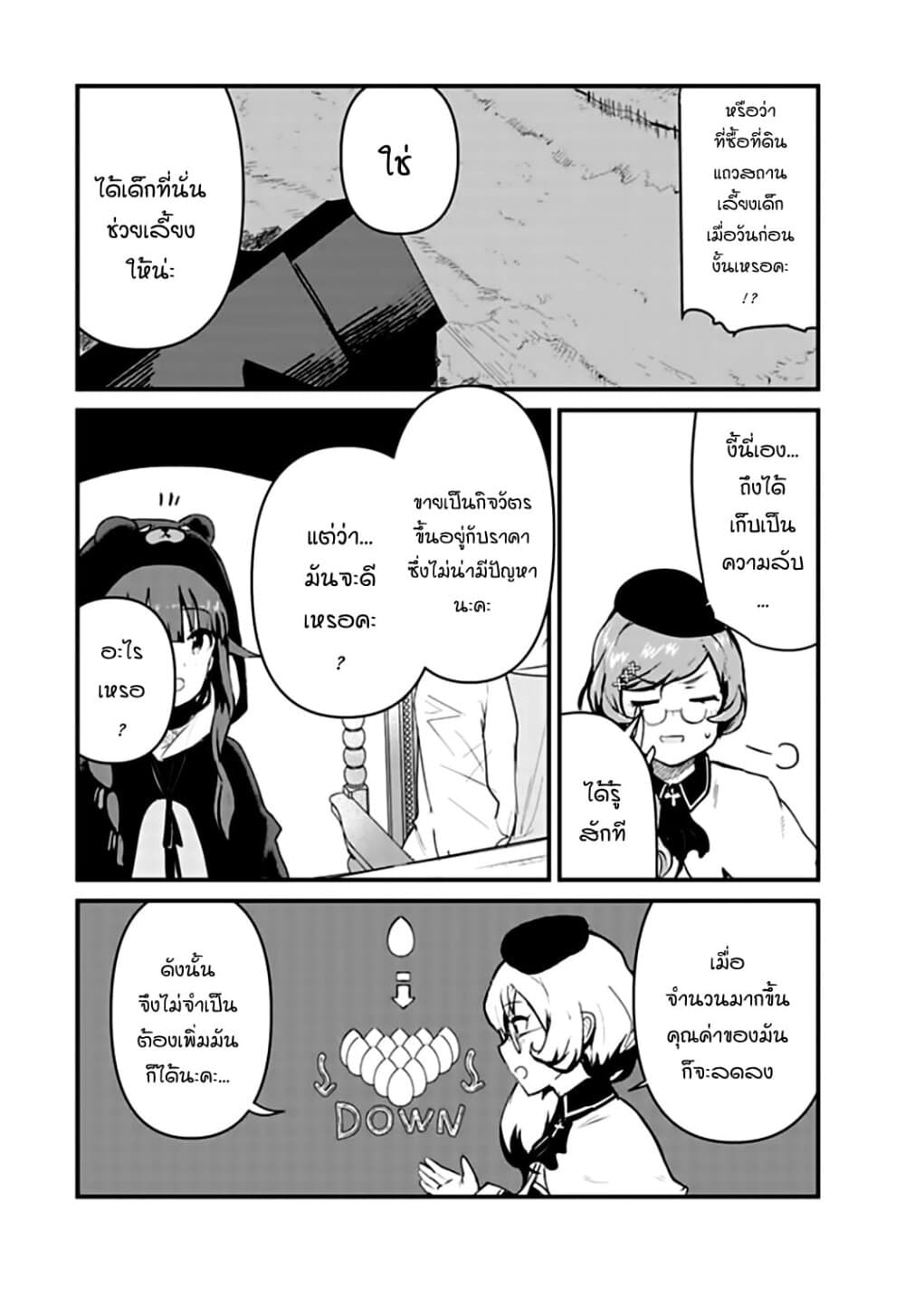 Kuma Kuma Kuma Bear page 5