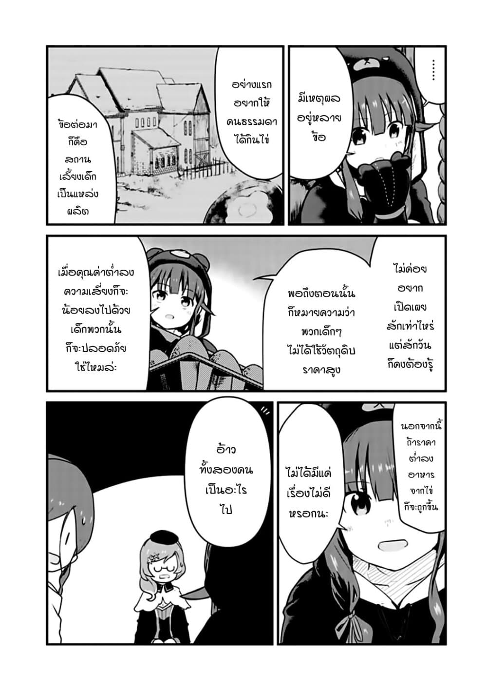 Kuma Kuma Kuma Bear page 6