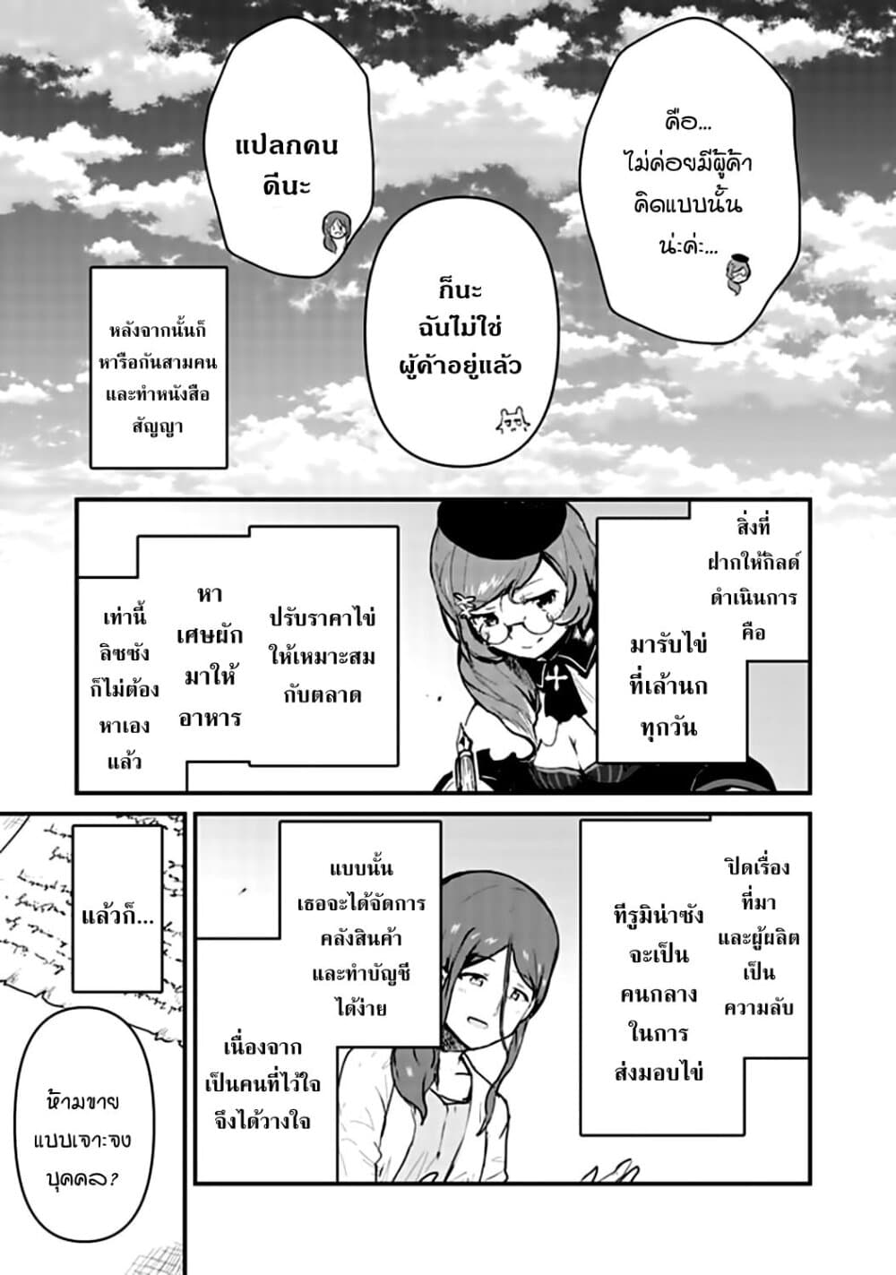 Kuma Kuma Kuma Bear page 7