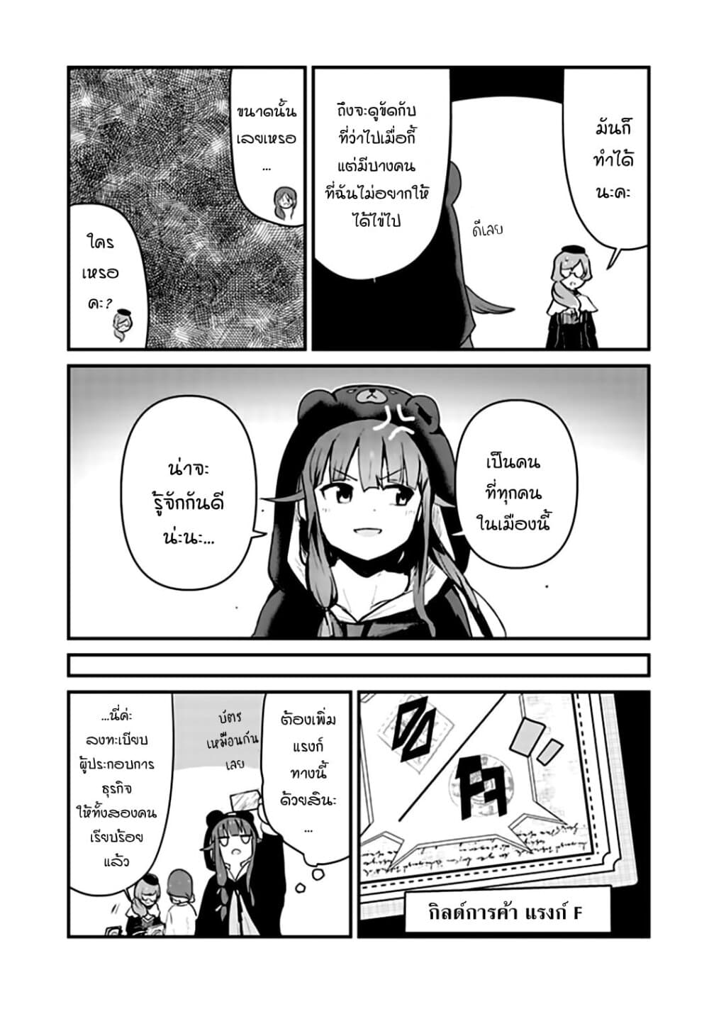 Kuma Kuma Kuma Bear page 8