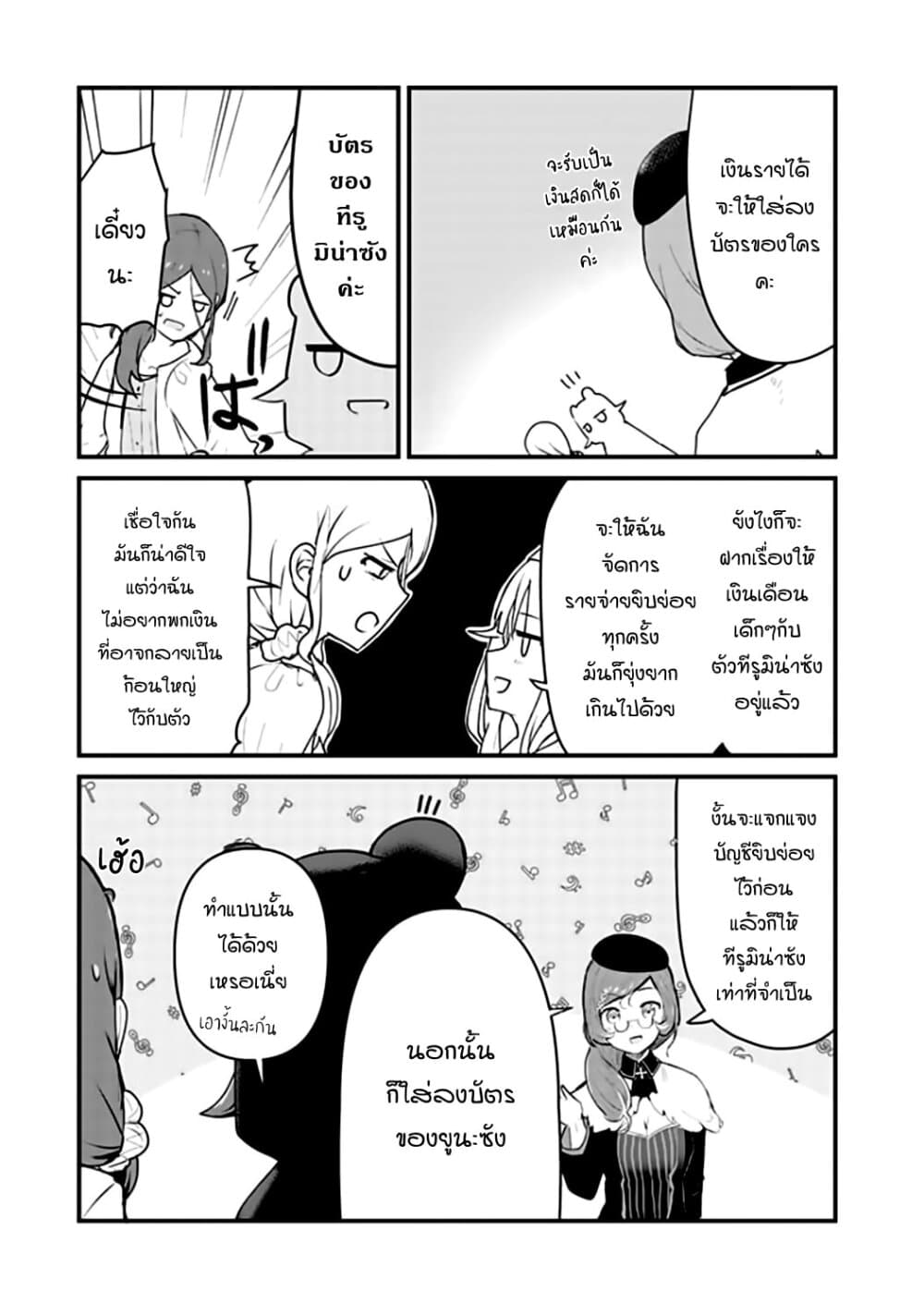 Kuma Kuma Kuma Bear page 9