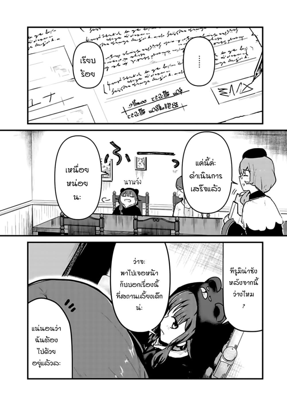 Kuma Kuma Kuma Bear page 10