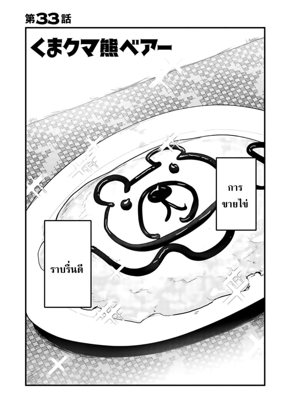 Kuma Kuma Kuma Bear page 1