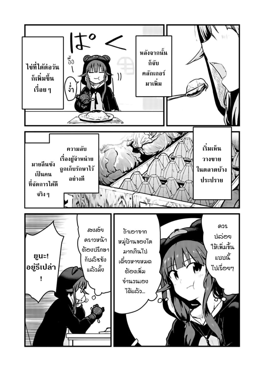 Kuma Kuma Kuma Bear page 2