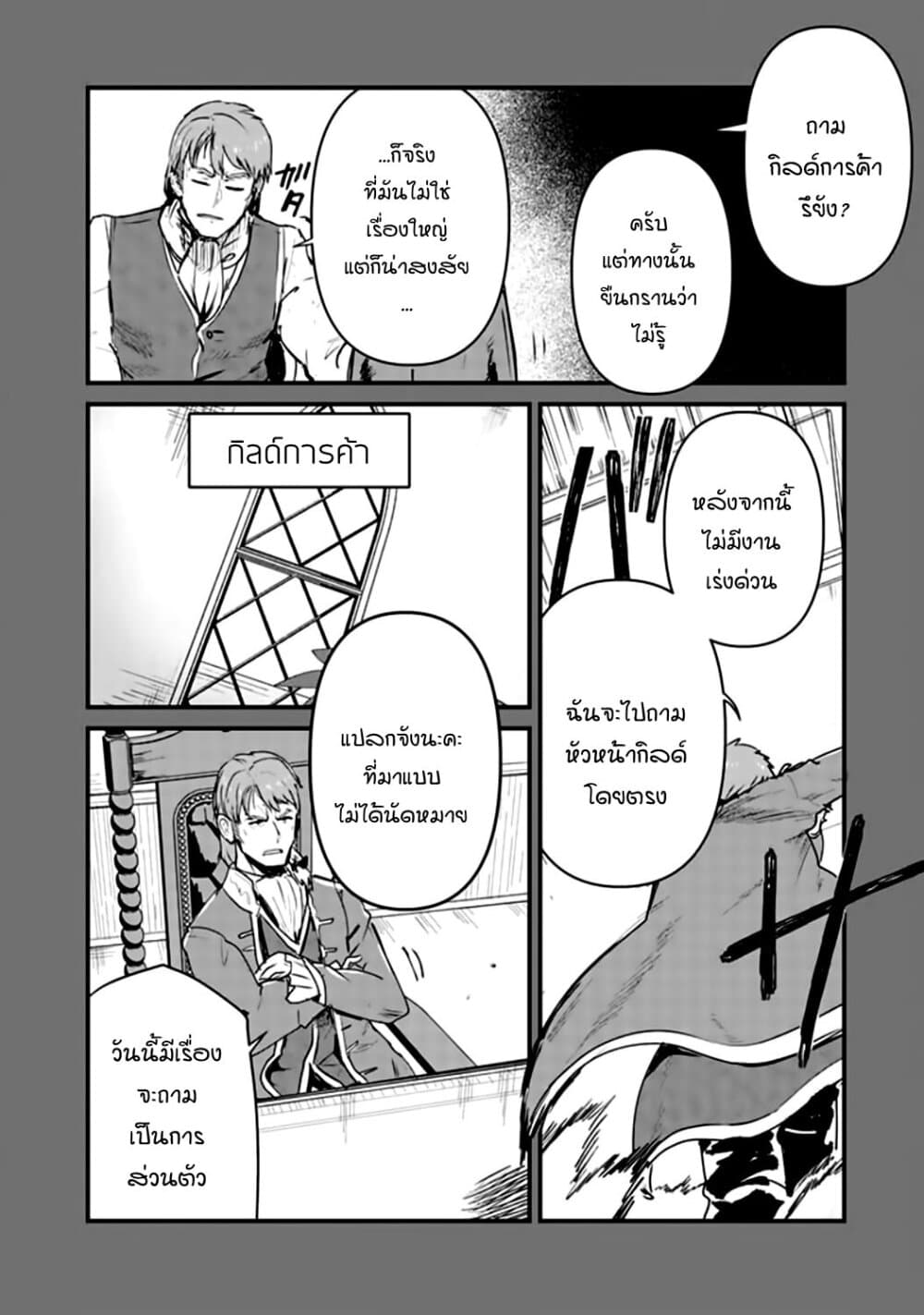 Kuma Kuma Kuma Bear page 6