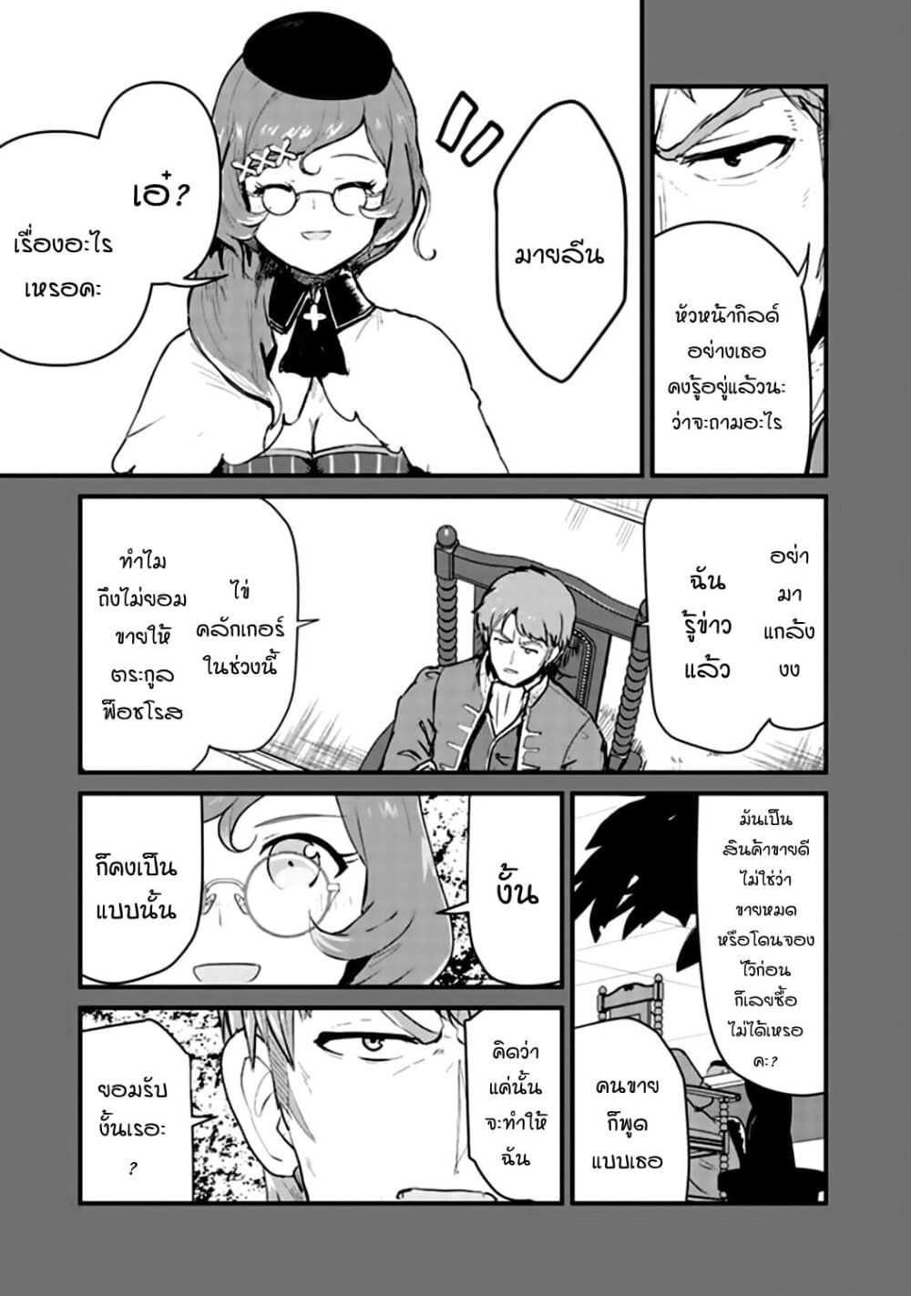 Kuma Kuma Kuma Bear page 7