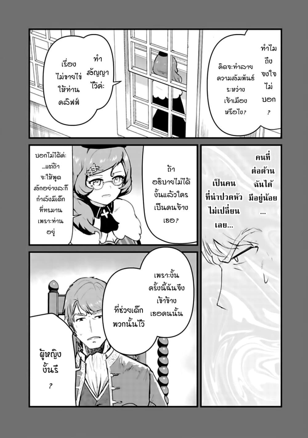 Kuma Kuma Kuma Bear page 8