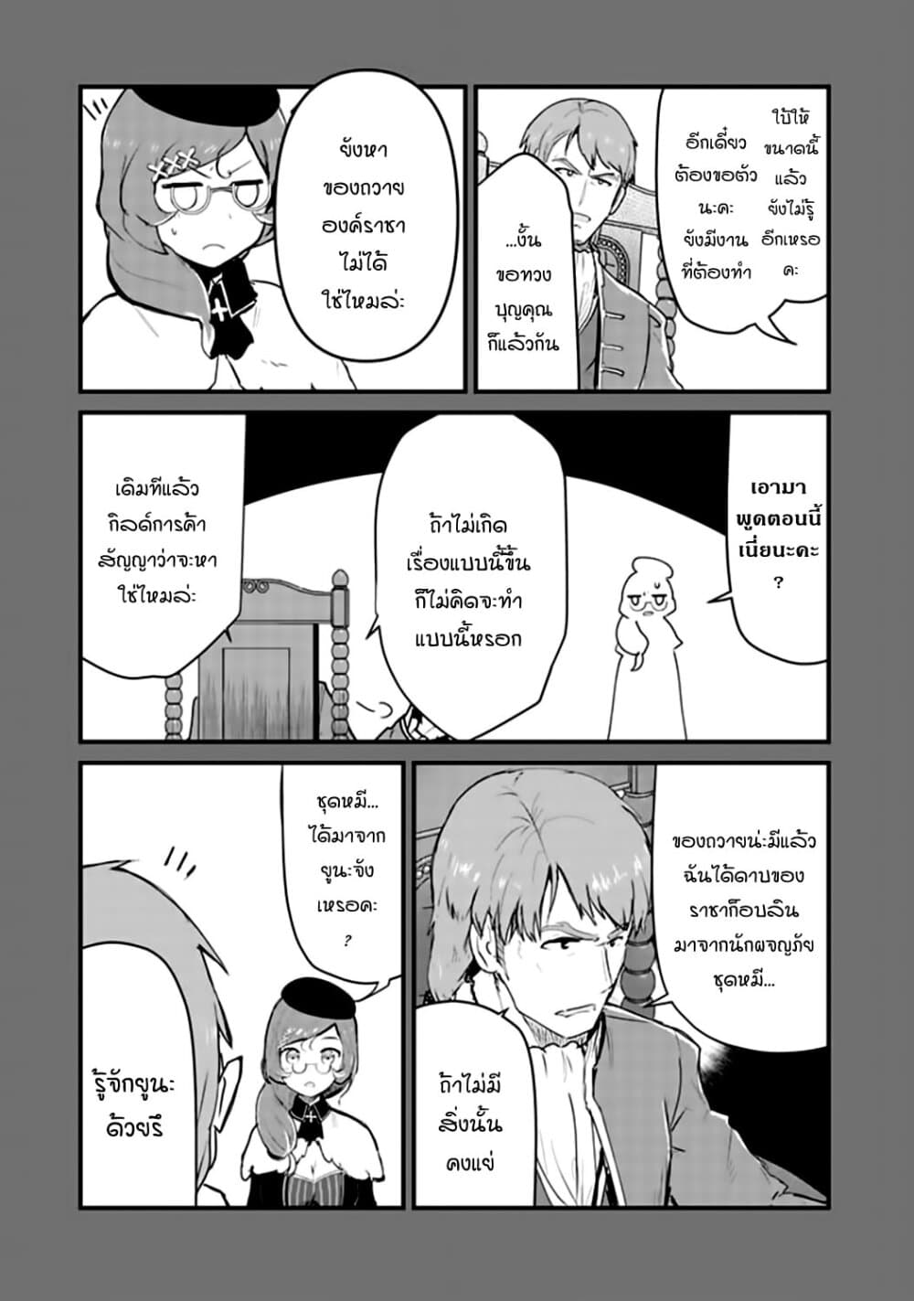 Kuma Kuma Kuma Bear page 9