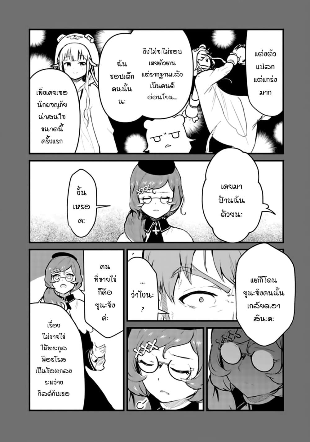 Kuma Kuma Kuma Bear page 10
