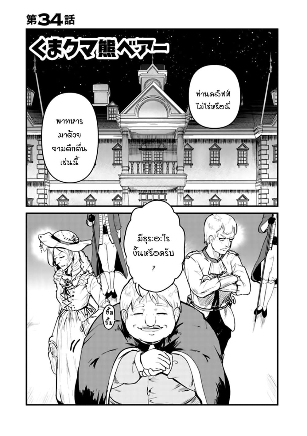 Kuma Kuma Kuma Bear page 1