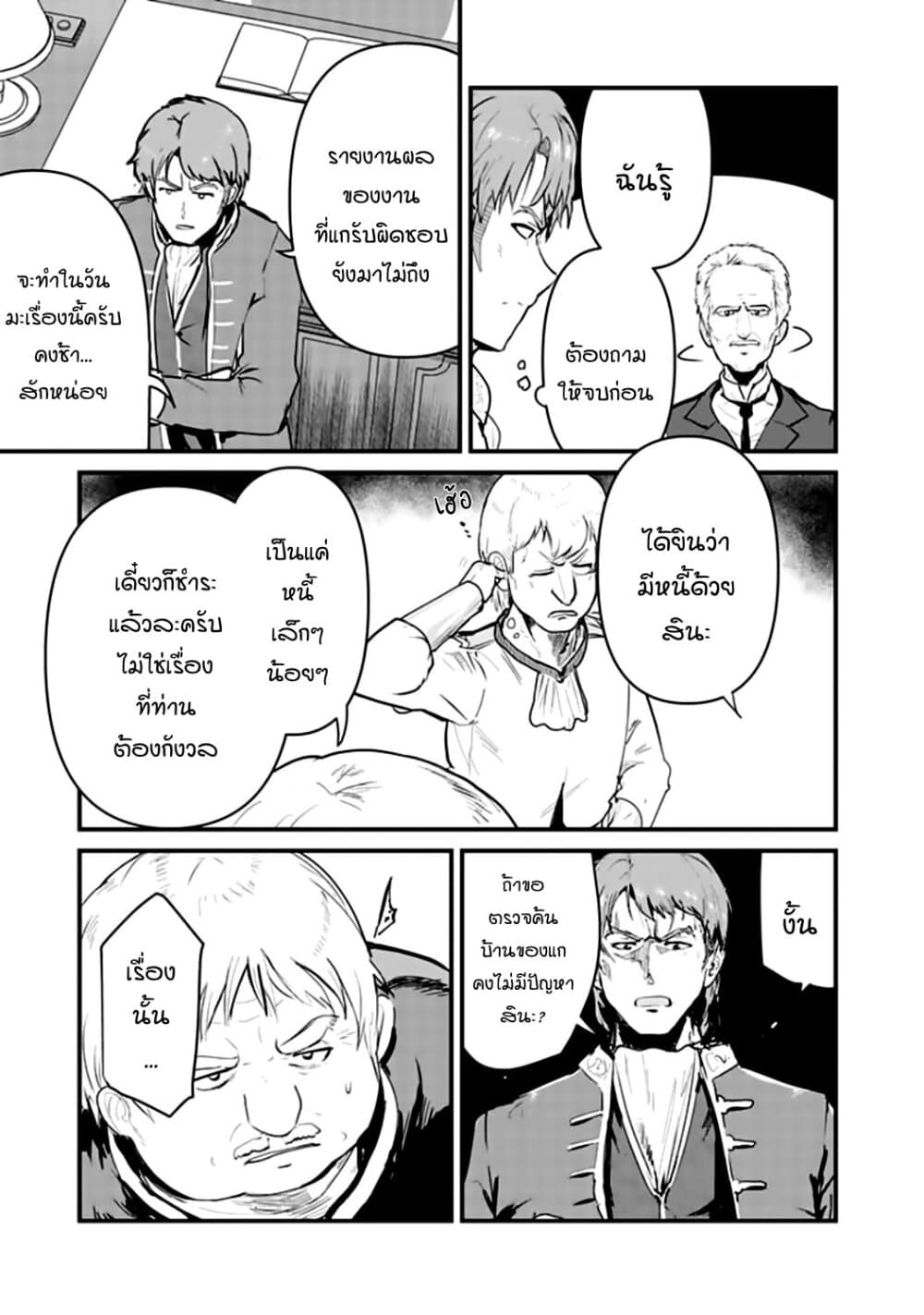 Kuma Kuma Kuma Bear page 3