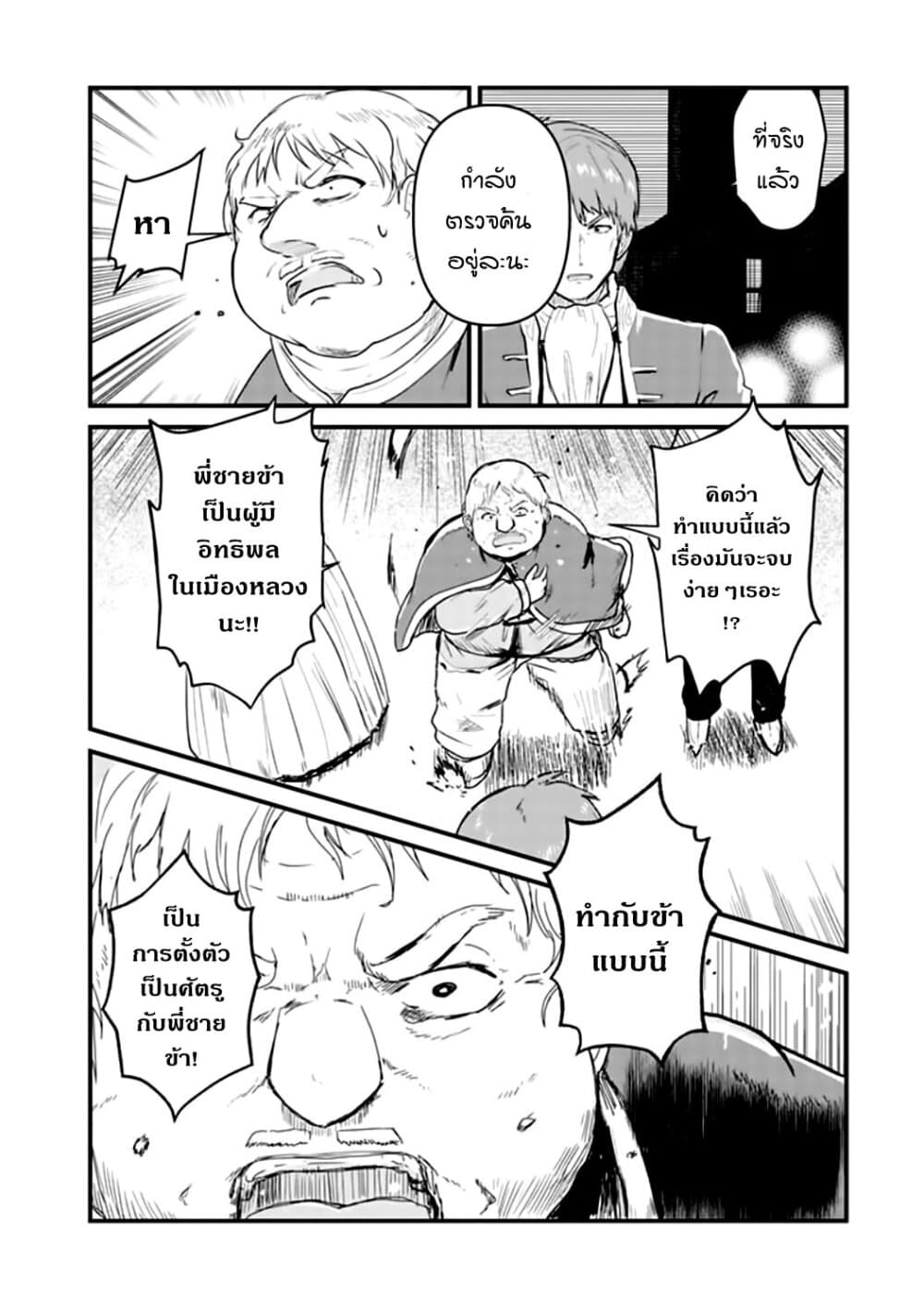 Kuma Kuma Kuma Bear page 4