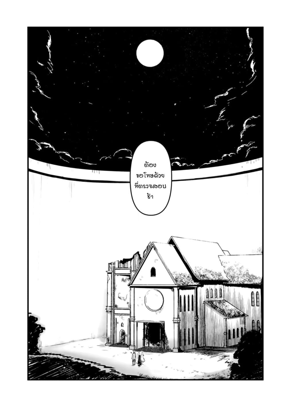 Kuma Kuma Kuma Bear page 8