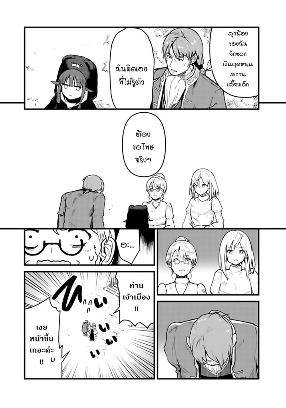 Kuma Kuma Kuma Bear page 9