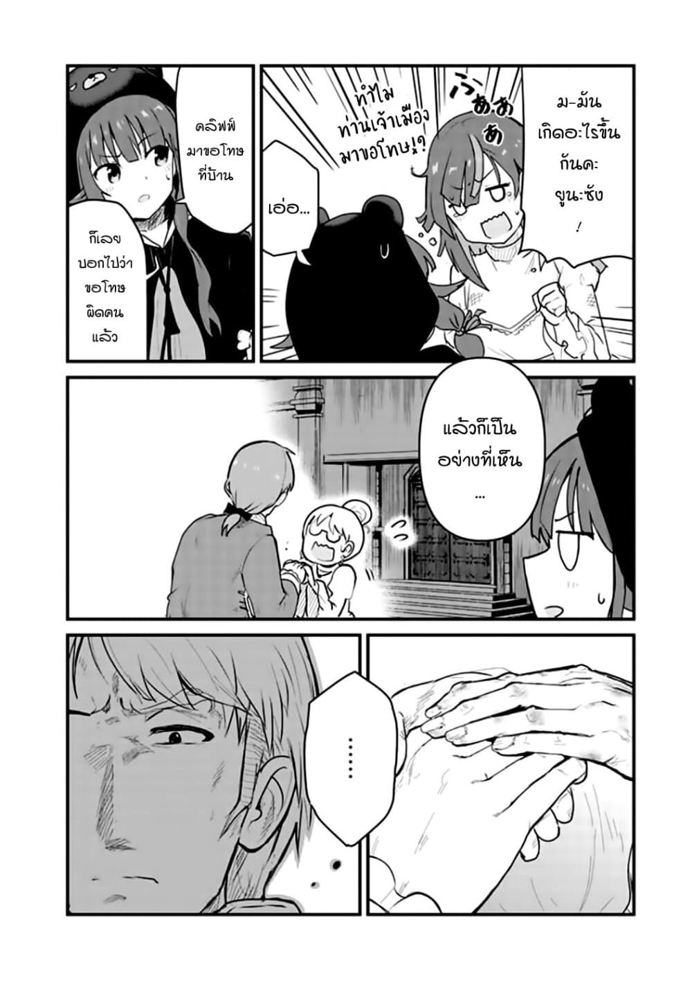 Kuma Kuma Kuma Bear page 10