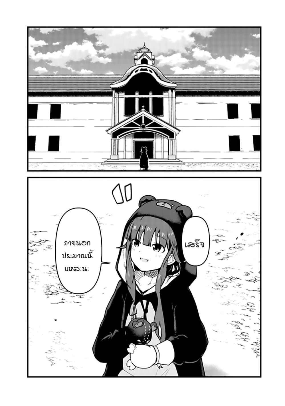 Kuma Kuma Kuma Bear page 2